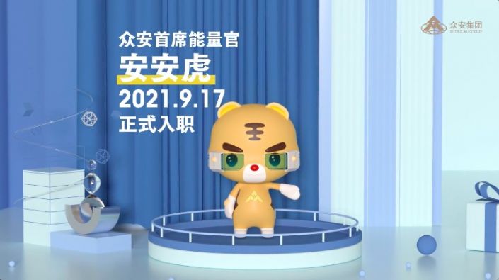 jinnianhui金年会首页集团能量官安安虎上线